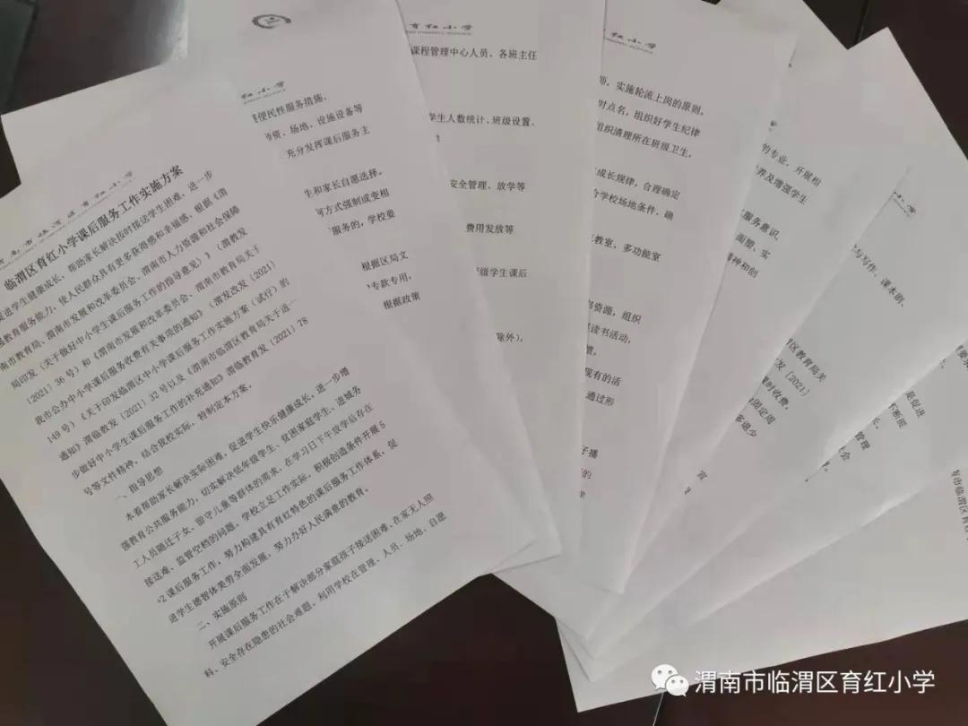 课程添活力服务无止境——育红小学课后延时服务工作月报