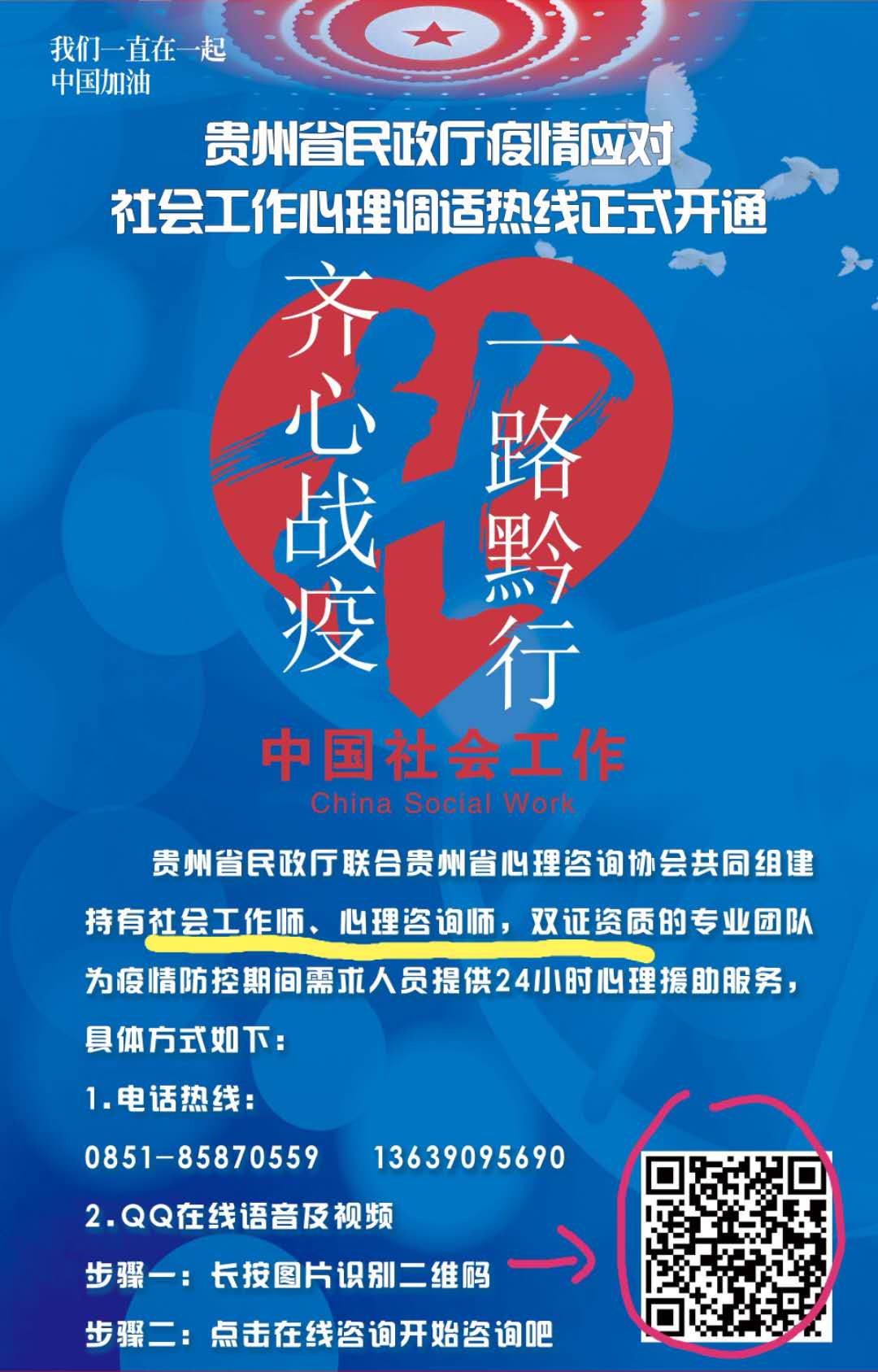 贵州疫情心理调节,贵州疫情求助热线电话