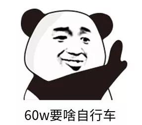 60w买2.0t,60w买了个杂牌车