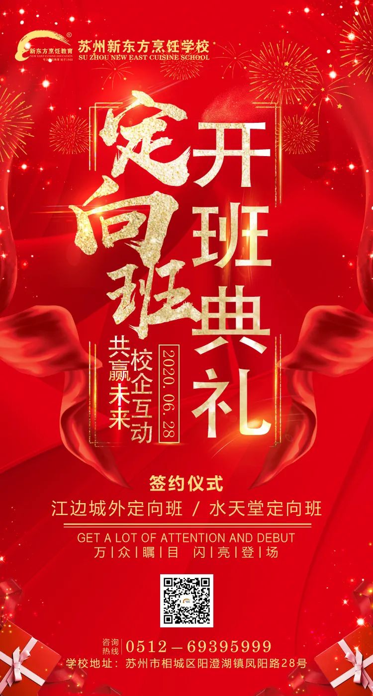 「预告」苏州新东方名企定向班开班典礼即将举行，速来围观