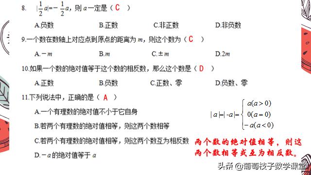 六年级数学绝对值经典题目,六年级下数学绝对值