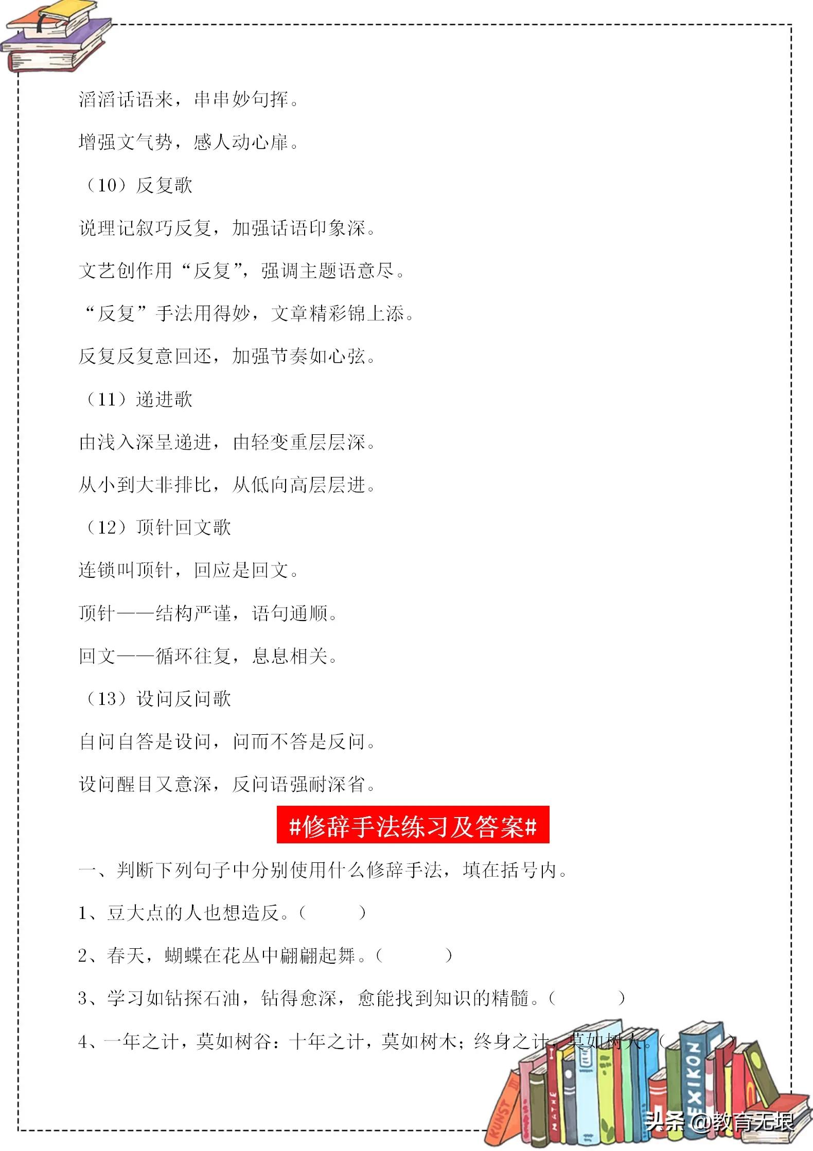 三年级下册语文要掌握的修辞手法,三年级语文上册修辞手法专项练习