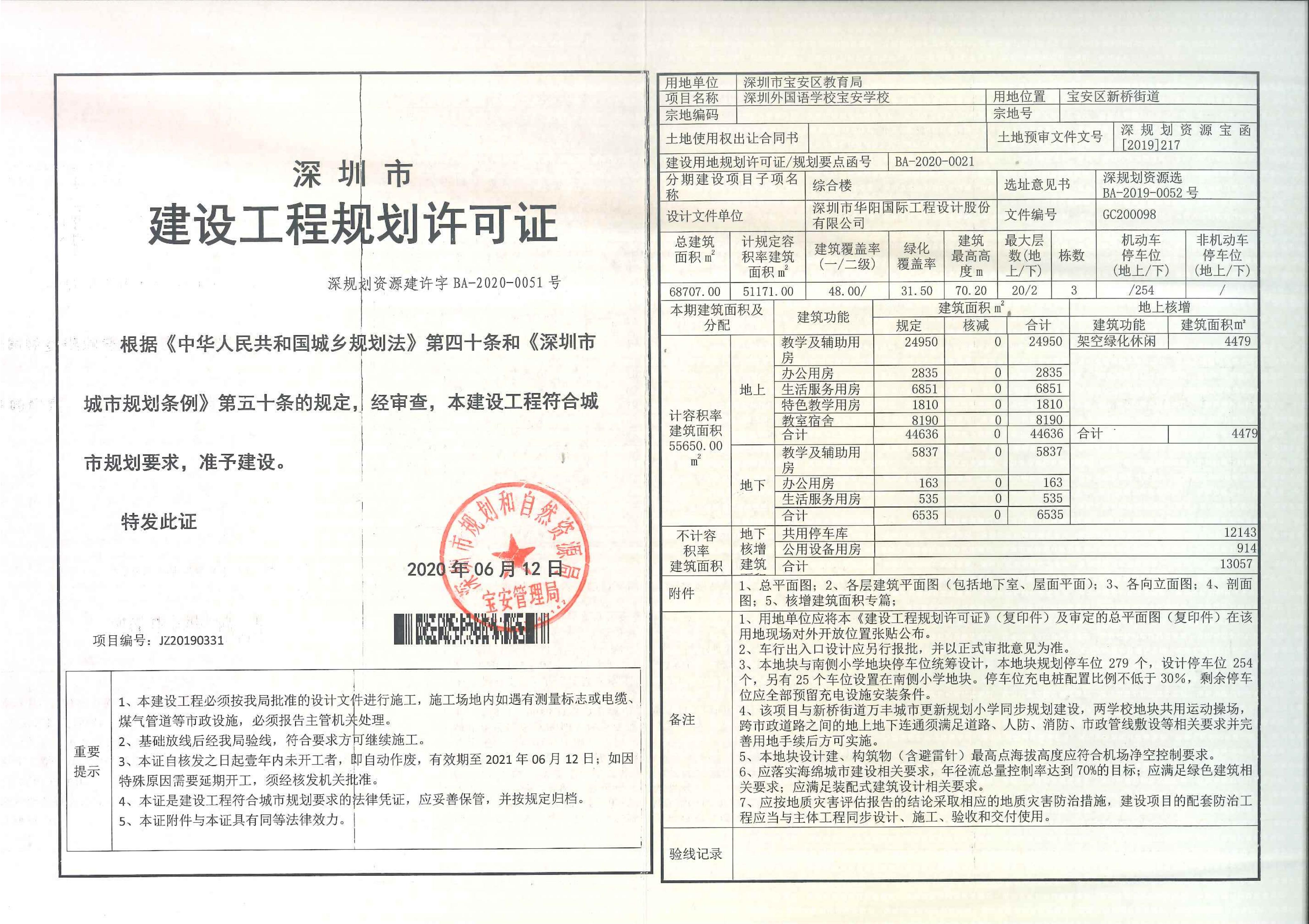 宝安区6所学校取得规划许可！百年名校、联合国联席学校