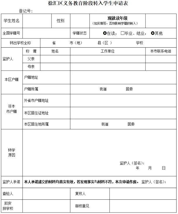 小学转学统筹安排也会有不成功吗,小学被统筹了不想上可以转学吗