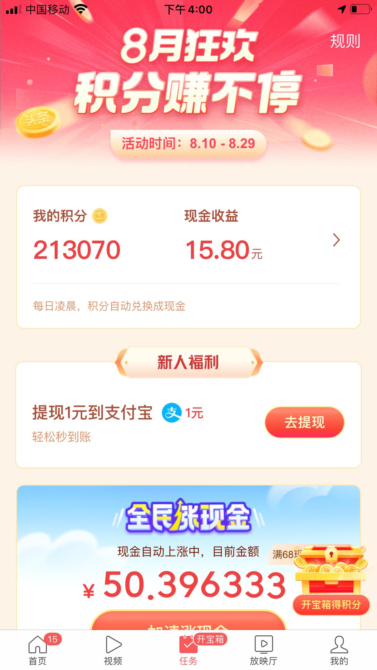 头条日收益200怎么赚,看头条视频赚收益的方法