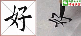 楷书规律图解教程,楷书口诀100法经典实用简单易学