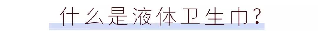 大姨妈期间应该禁止的事情,大姨妈忌讳吃什么东西