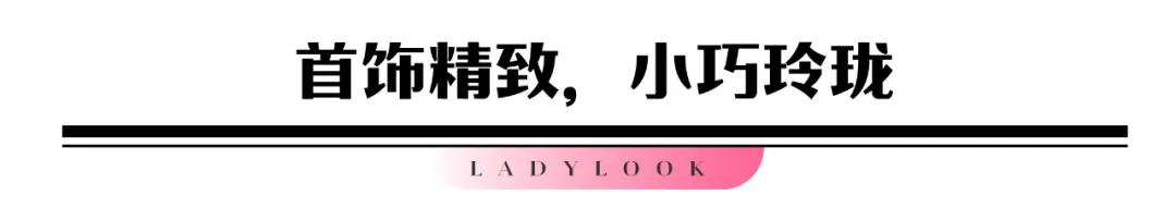 30岁御姐风穿搭,顶楼名媛风穿搭