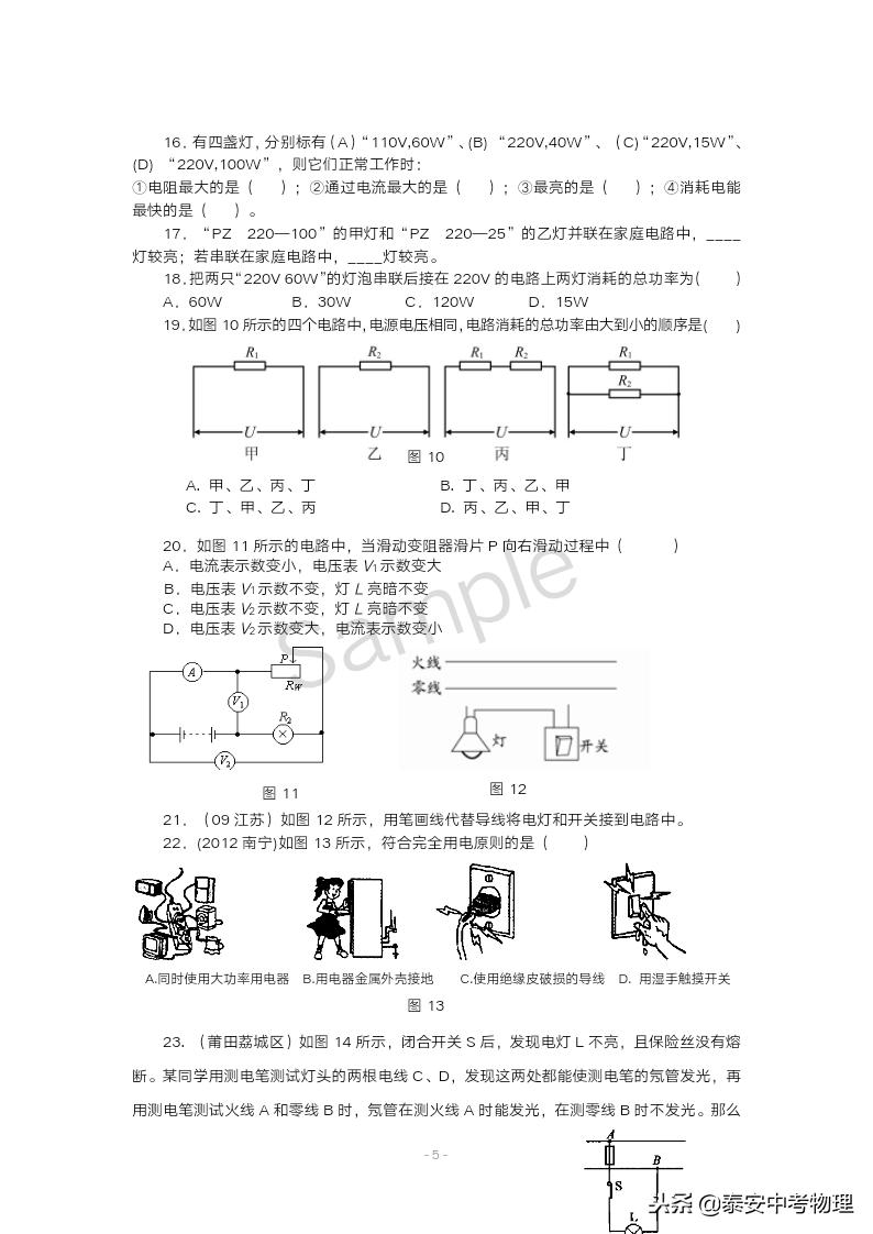九年级物理电功和电功率习题,九年级物理电功率实验题知识点
