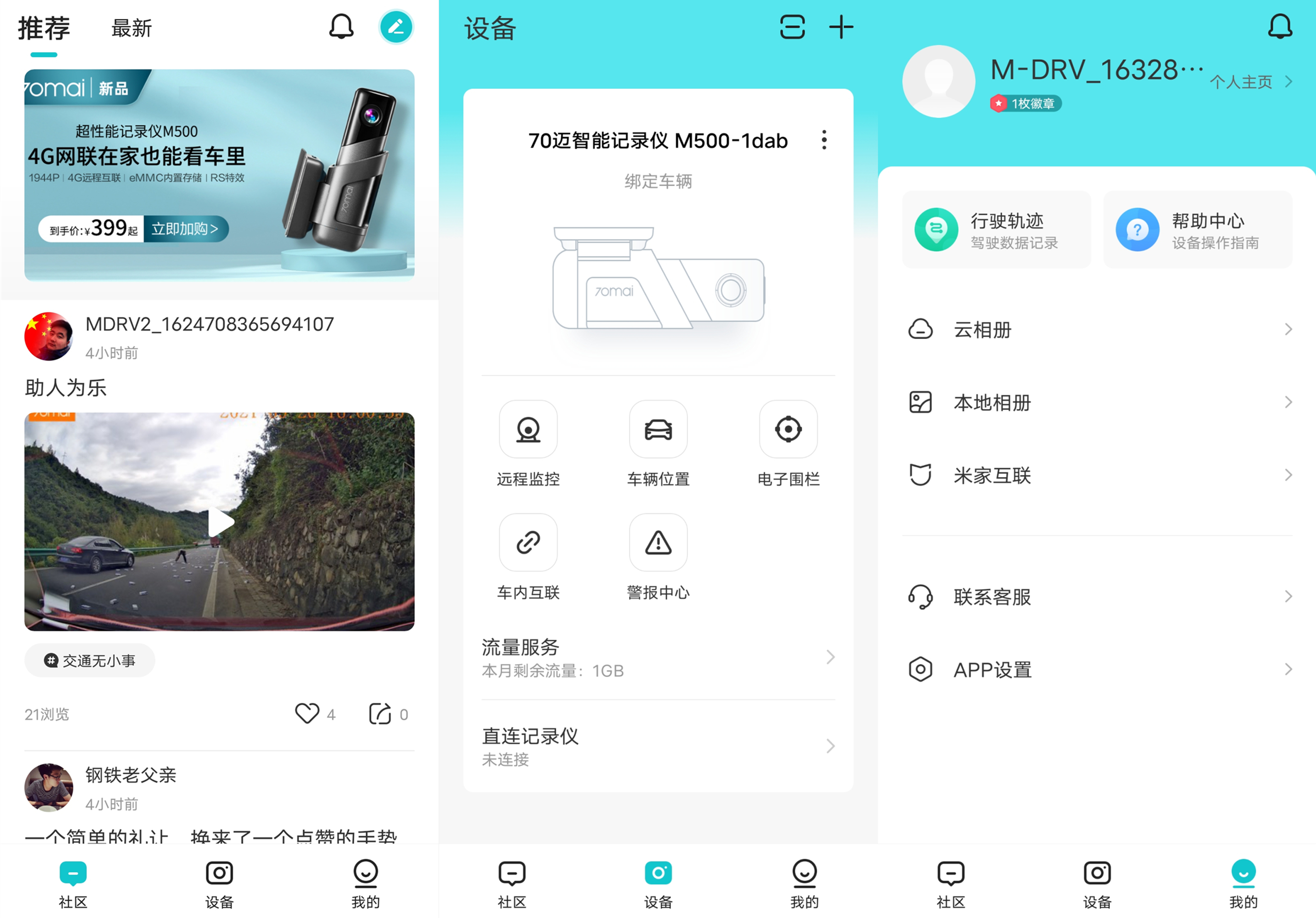 ADAS+云*子狗电**加持，养成开车好习惯—70迈智能行车记录仪M500