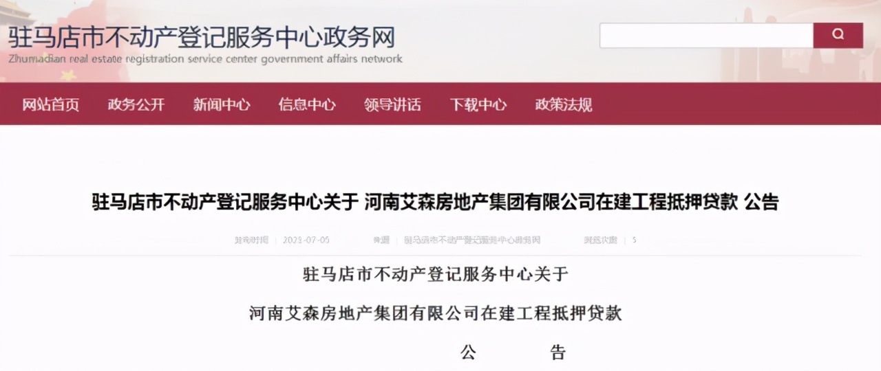 驻马店爱克最新抵押公告,驻马店爱克集团房子靠谱么