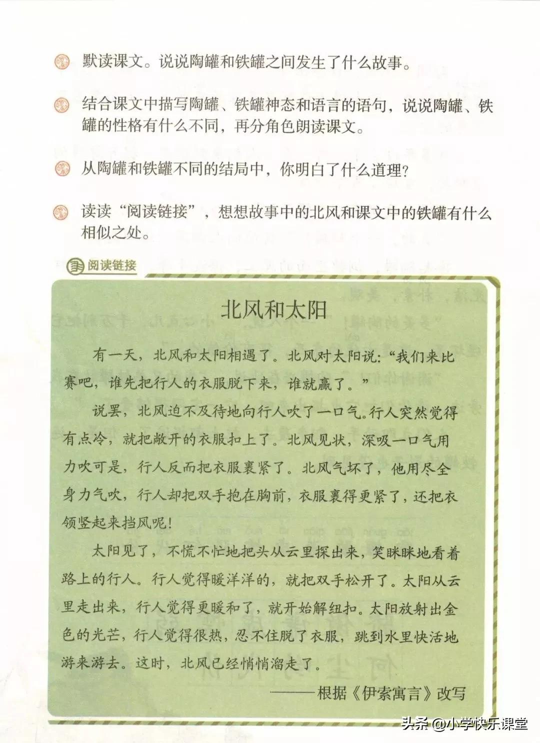 人教版小学三年级下语文电子课本,部编版三年级语文下册课本预习