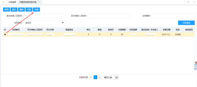 契税申报表在哪领,网上缴纳契税完税证明打印步骤