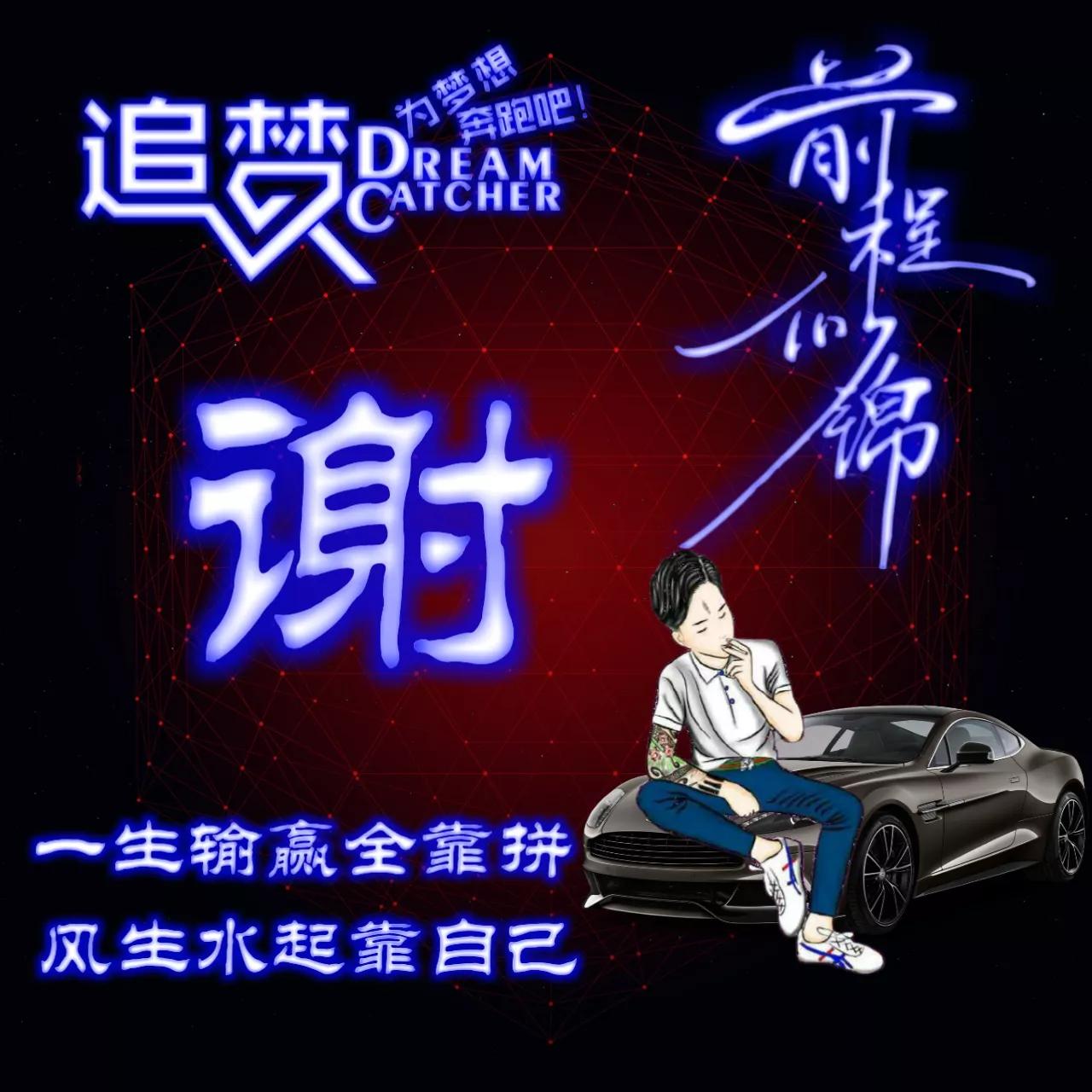 135期:荧光励志单字头像图，一生输赢全靠拼，风生水起靠自己