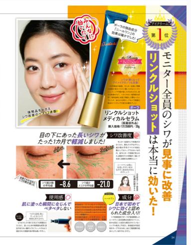 日本抗皱眼霜排行榜最新,淡化细纹的大牌眼霜测评