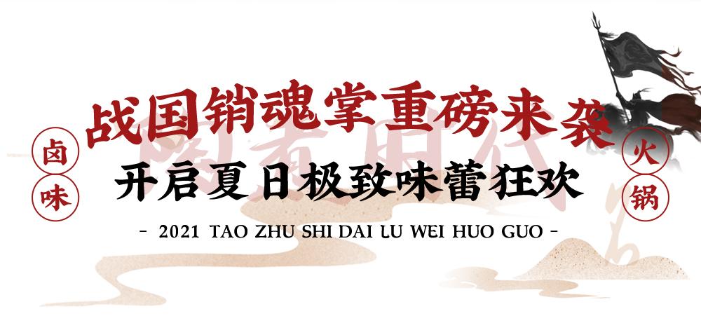 陶煮时代卤味火锅长沙,陶煮时代卤味火锅套餐