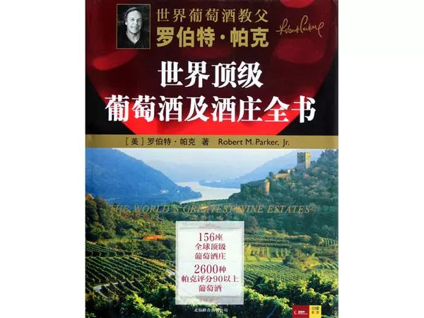 葡萄酒书籍推荐,学习葡萄酒必读的十本书