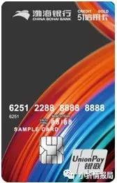 渤海银行信用卡实体卡 (渤海银行信用卡推荐)