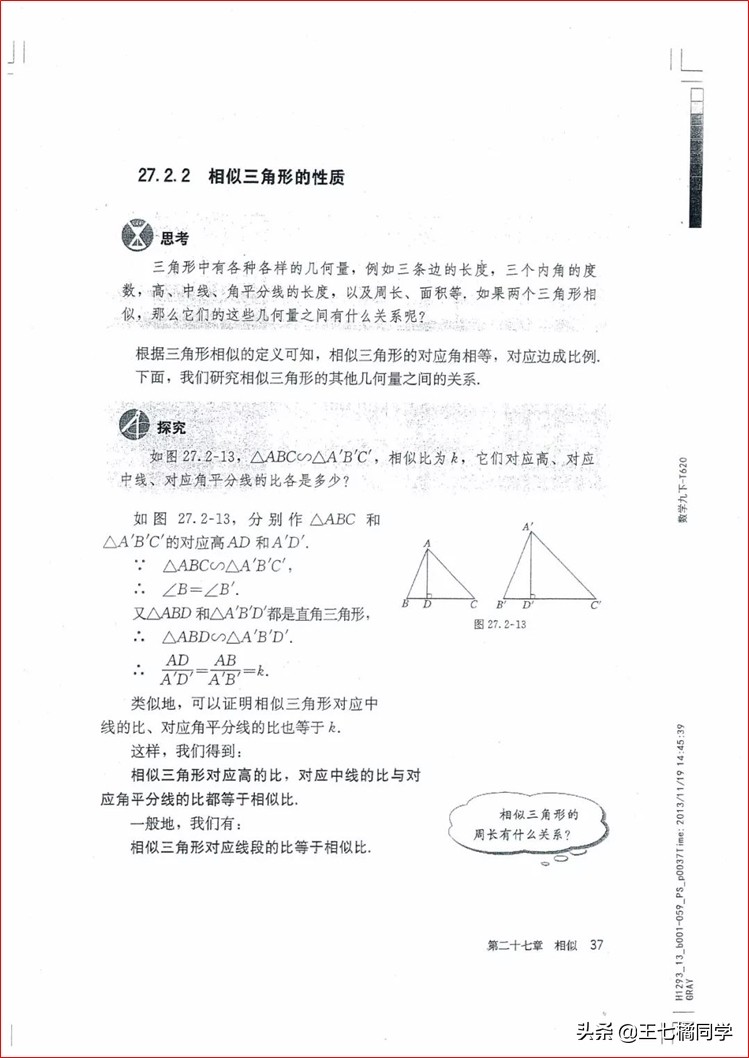 家教用的电子教材,人教版初中数学九上课本