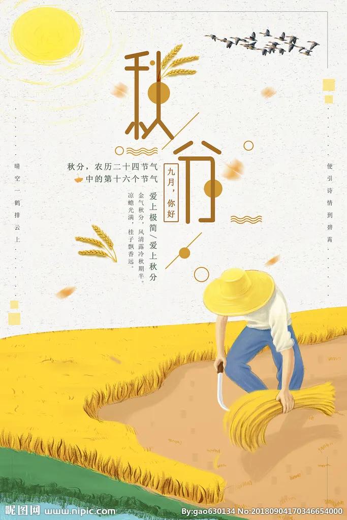 秋分节气是中国的农民丰收节,丰收节是秋分的节气吗