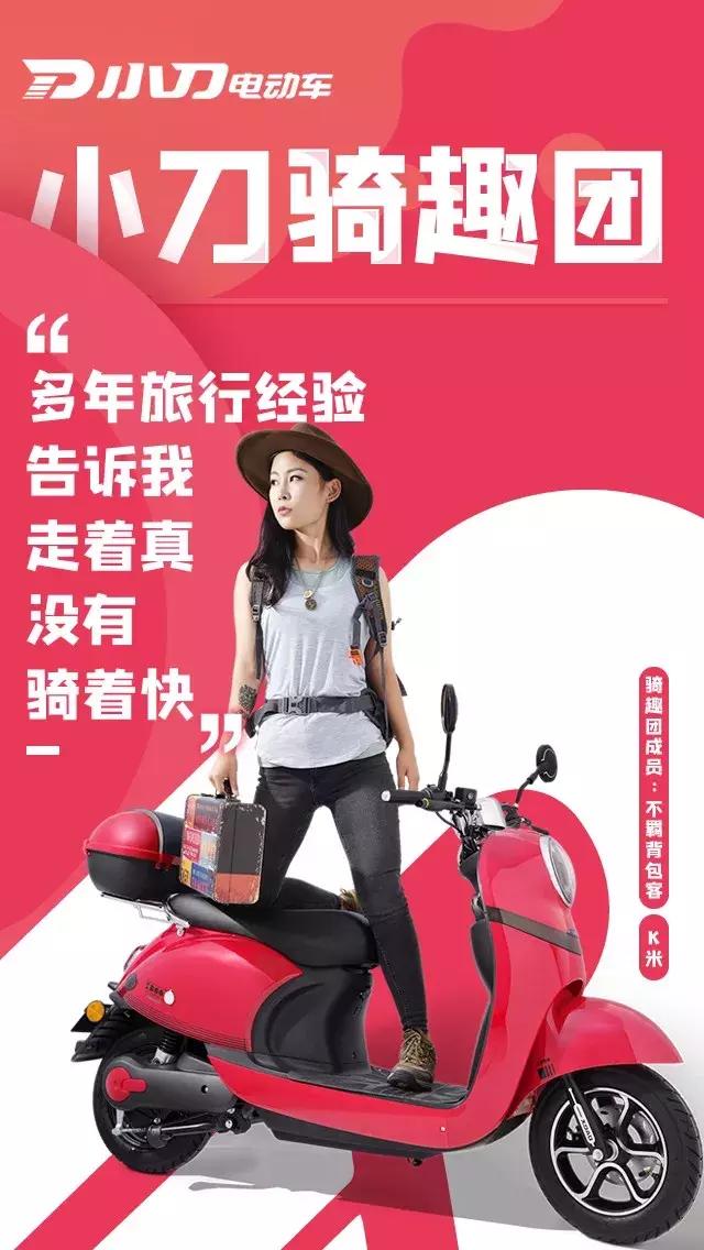 “小刀骑趣团”闪亮登场，不一样的人生，一样的骑出趣