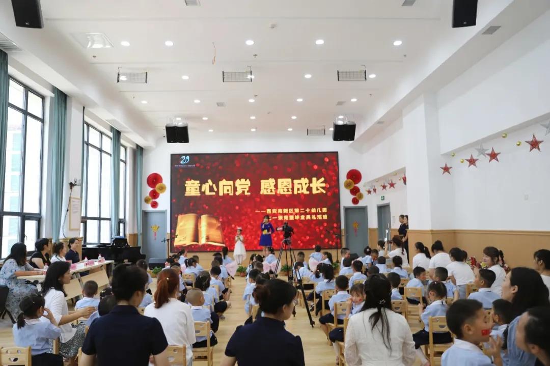 幼儿园老师小朋友表演庆祝七一,西安高新第五幼儿园毕业典礼