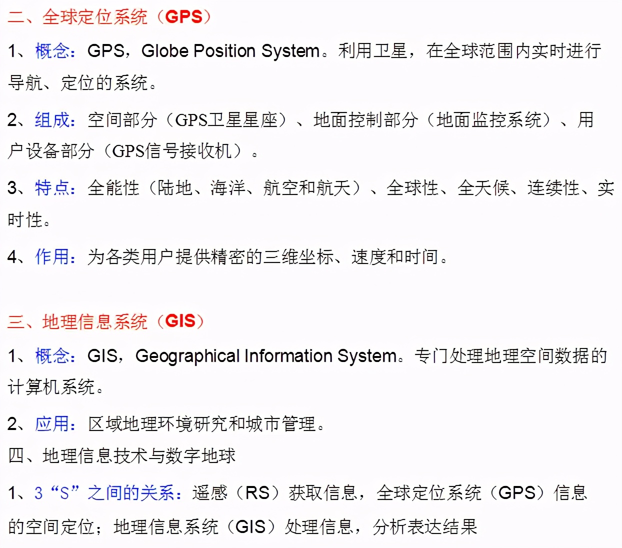 地理选择性必修3,高中地理必修三知识点归纳