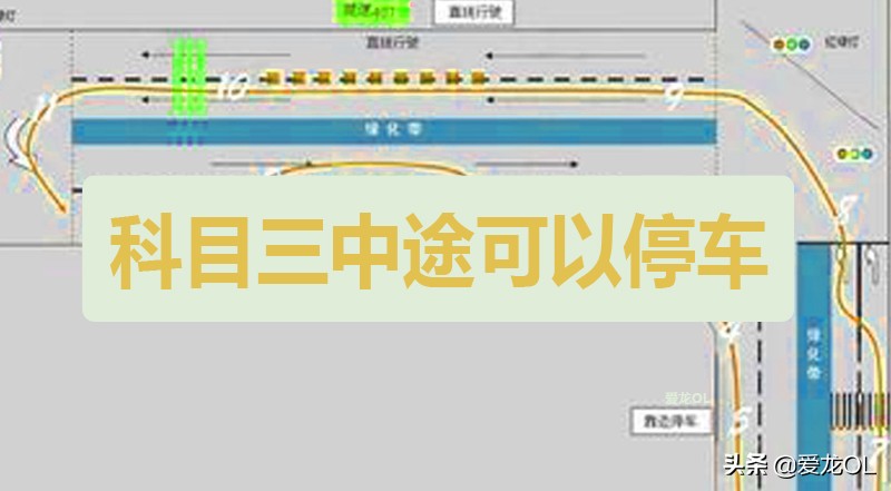 成都科目三超车可以中途停车吗,科目三中途停车怎么操作比较平稳