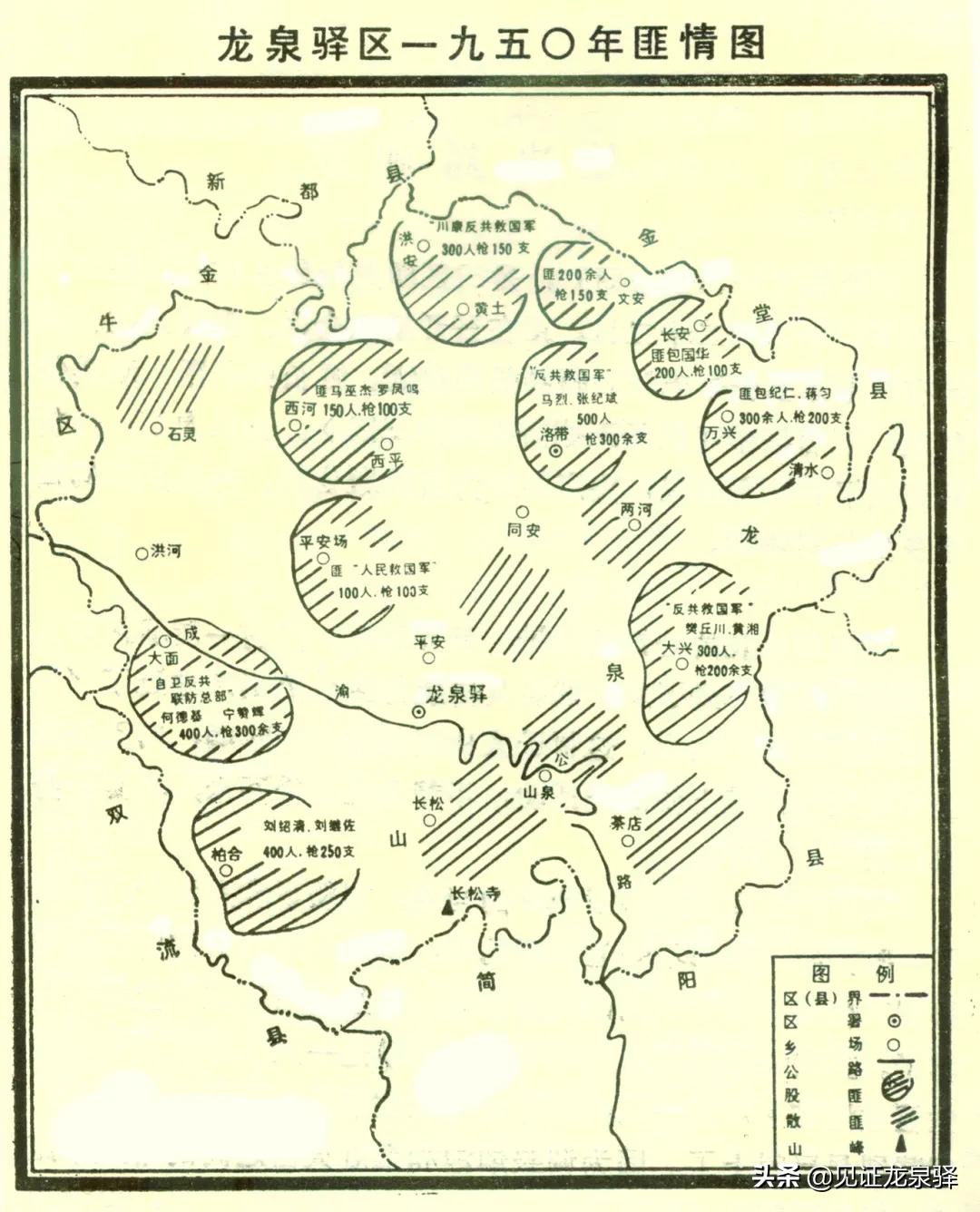 中国*产党共**龙泉驿历史