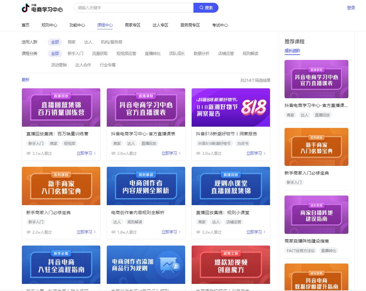 抖音电商1688运营自学全套教程,抖音想做电商如何从零开始