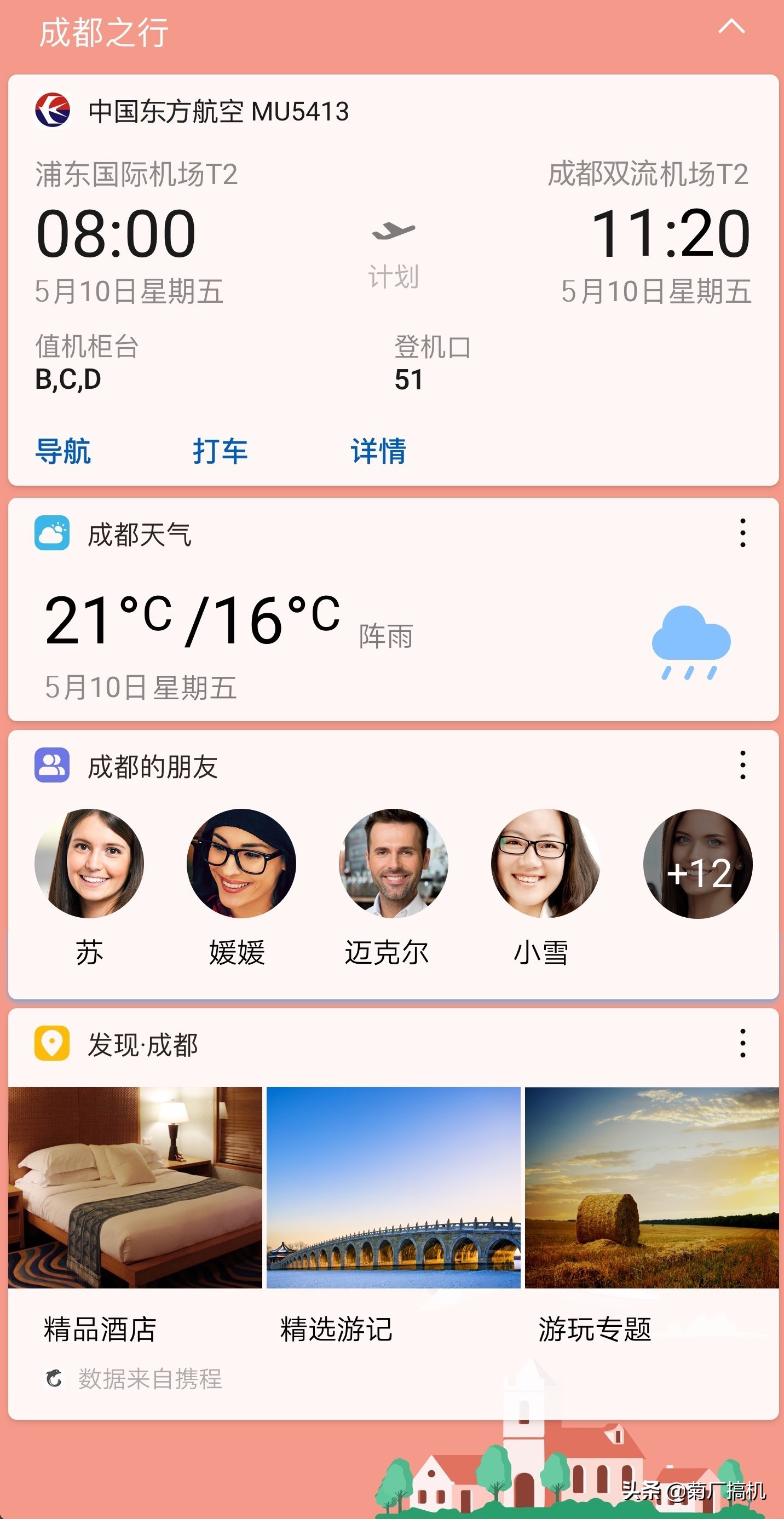 华为手机做旅行攻略,华为手机哪款适合长途旅行