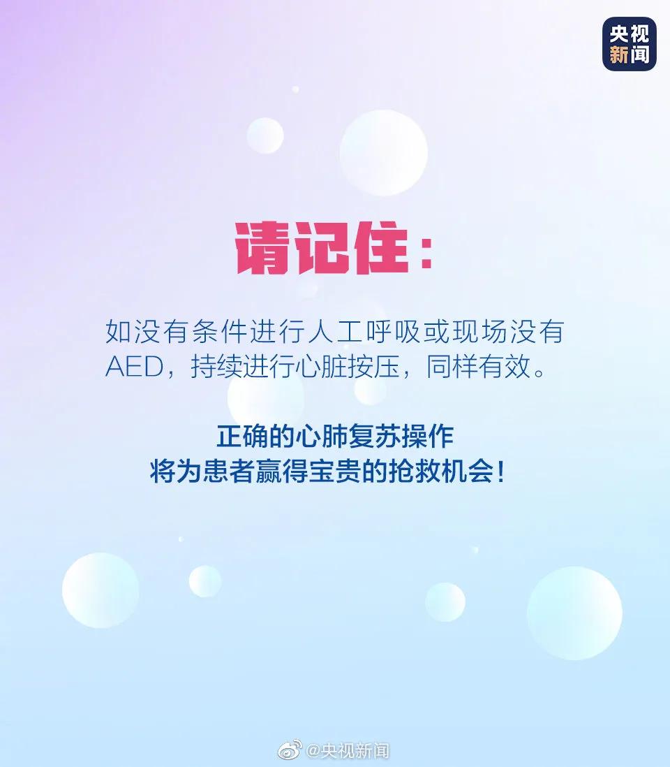 昨晚欧洲杯著名球员突发心脏骤停！救他一命的，你也需要学会