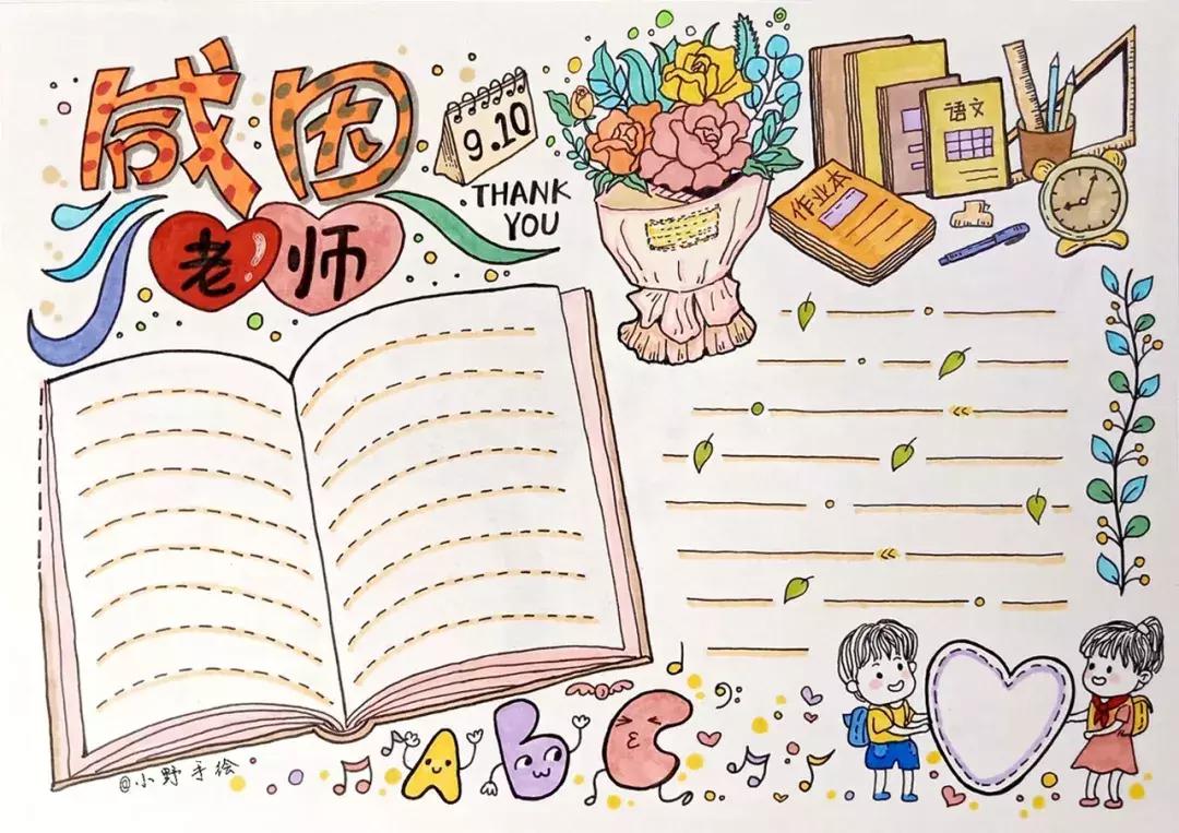 教师节手抄报祝福语简单漂亮,教师节祝福语手抄报漂亮简单