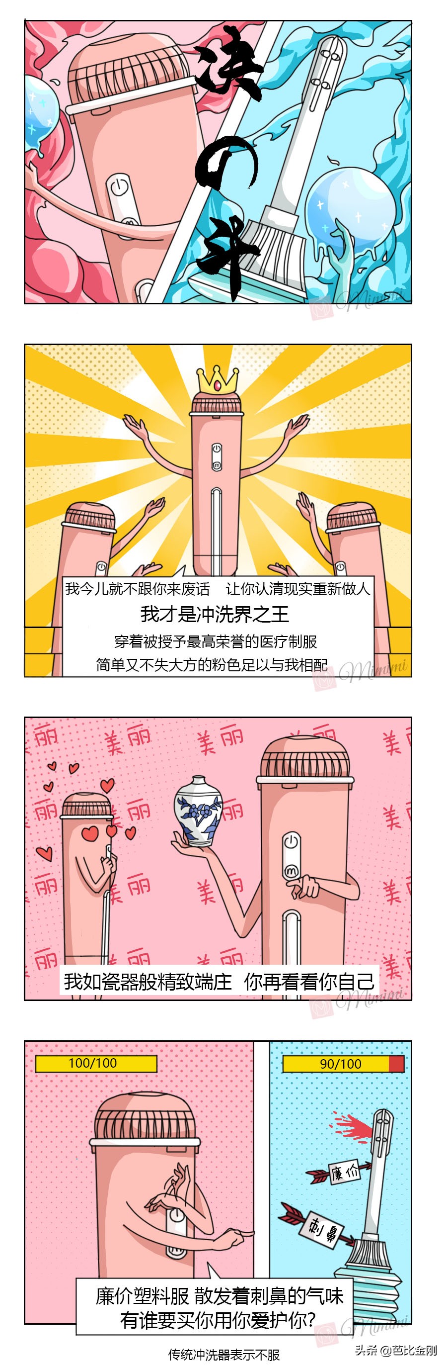 冲洗器PK大战｜Mimimi冲洗器vs传统阴道冲洗器