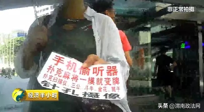 针孔摄像头新闻大曝光,央视新闻曝光针孔摄像头