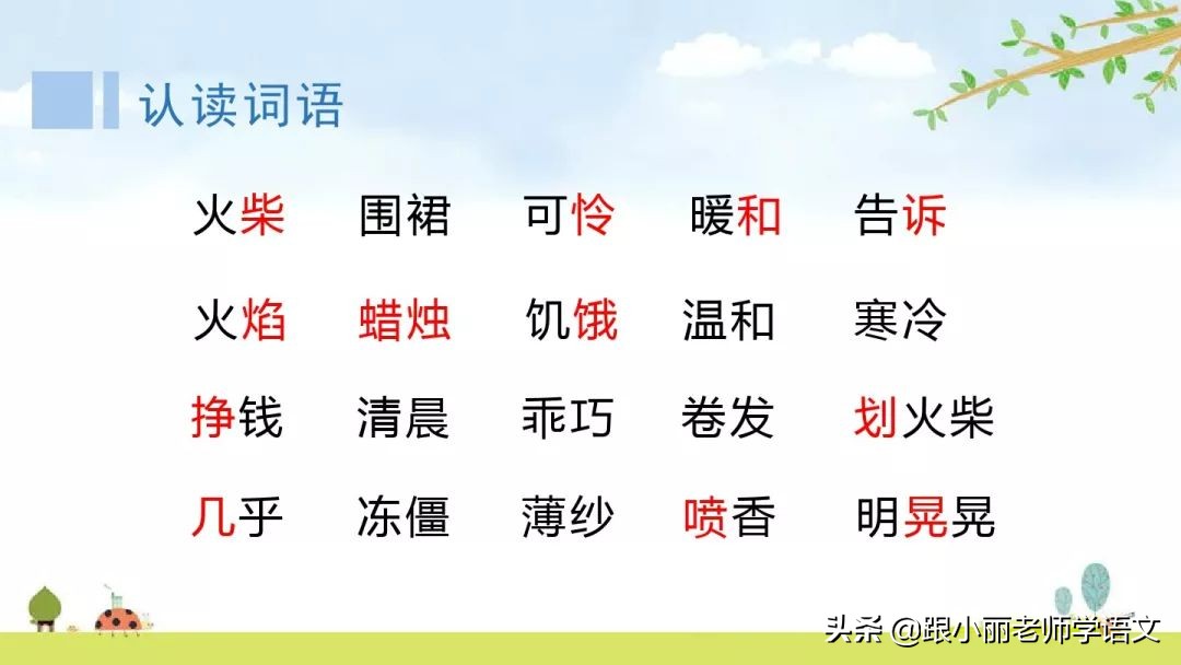 三年级语文卖火柴的小女孩重点,三年级卖火柴的小女孩课堂笔记