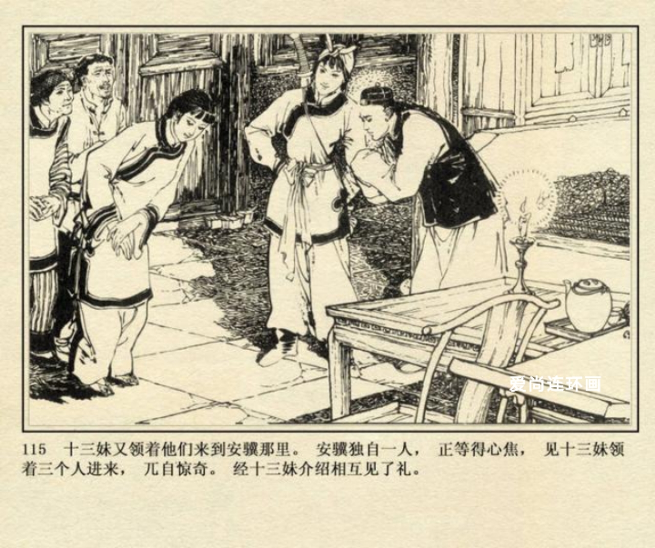 上海美术版侠女十三妹连环画,连环画侠女十三妹
