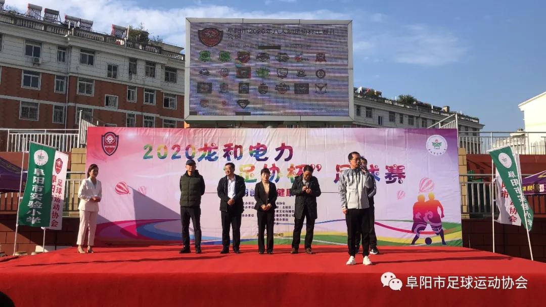 阜阳足球总决赛,24支足球队齐聚一堂