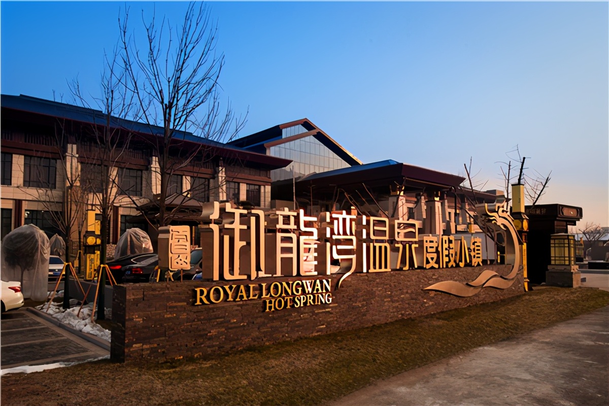 太白山艾兰温泉国际酒店,太白山凤凰温泉酒店住宿