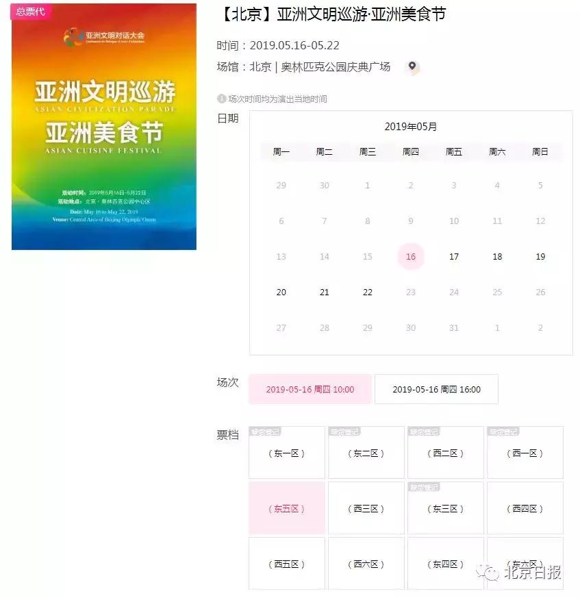 五棵松美食节在哪里,金源购物中心美食节在哪里