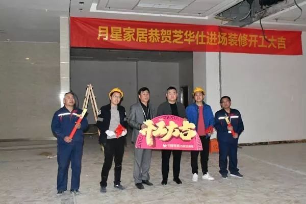 品牌汇聚群星闪耀石家庄月星家居热烈祝贺芝华仕沙发进场装修