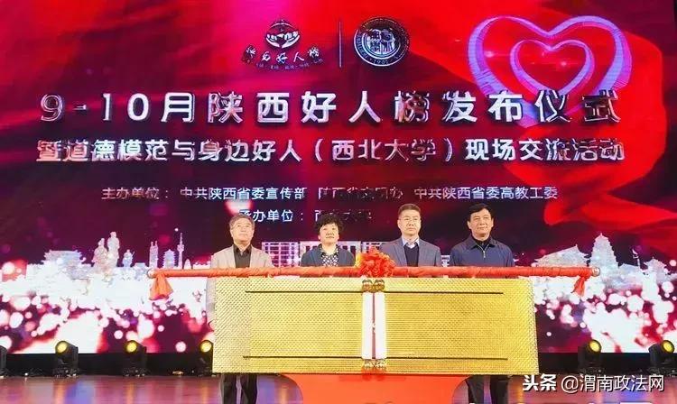 陕西好人11-12月候选人名单,中国好人榜名单渭南