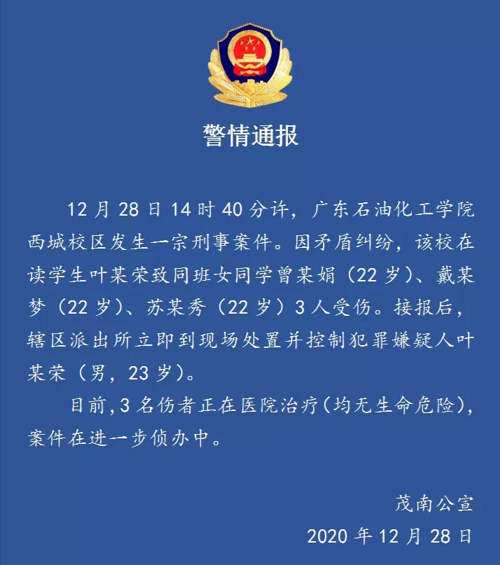 女同学被泼硫酸,3名学生被泼硫酸后续