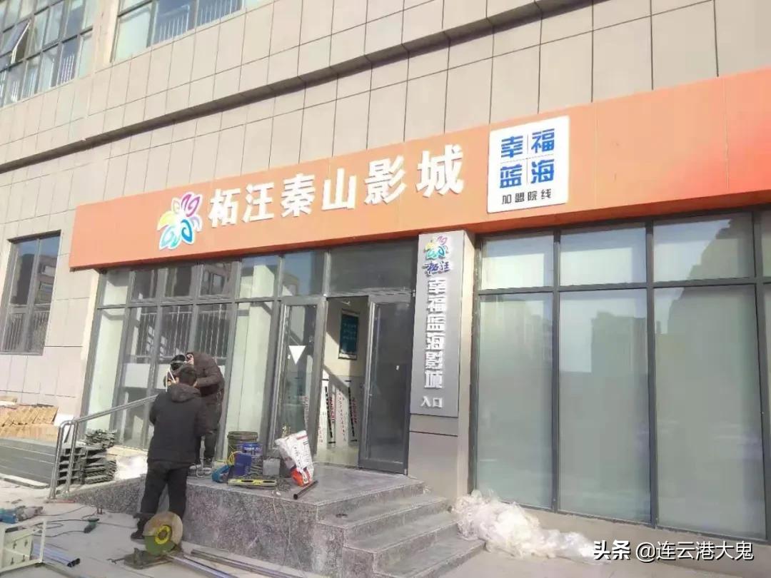 赣榆秦山新天地,柘汪秦山新天地综合体