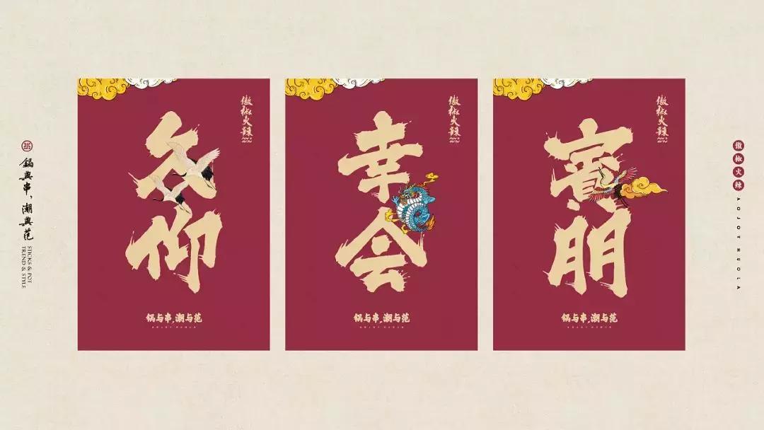 串串香店铺装修设计,串串店装修风格国潮