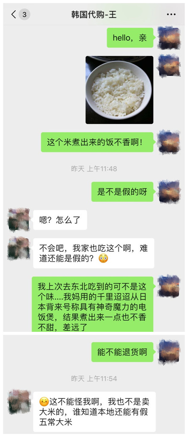 托朋友买东西发现是假货,代购代销各地大米