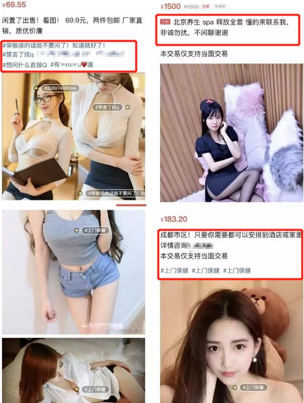 “陪玩陪聊”“原味*袜丝**”,闲鱼“灰色交易”有多荒谬