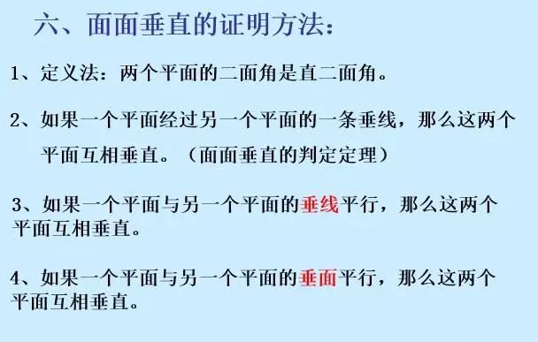 高考立体几何对策,高中数学妙招值得看吗