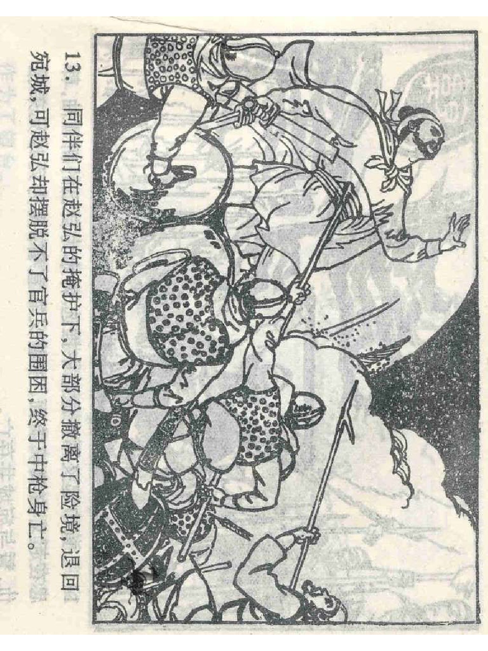 三十六计连环画欲擒故纵,三十六计连环画空城计