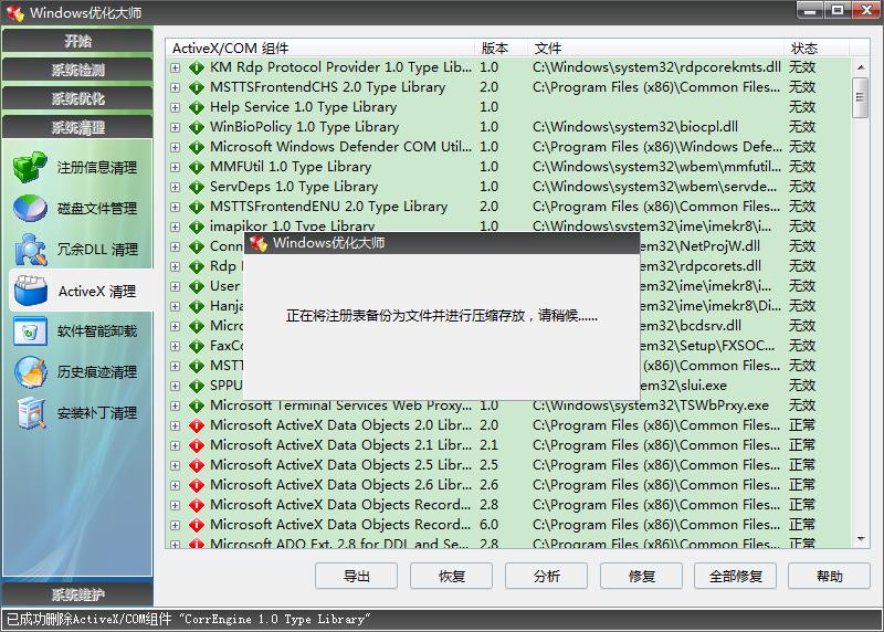 曾经的Windows优化大师尚堪用,win7系统使用比较顺手
